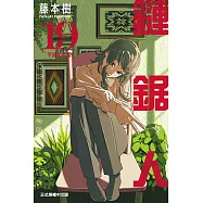 鏈鋸人 (19) (電子書)
