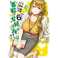 你喜歡的不是女兒而是我!?(06) (電子書)