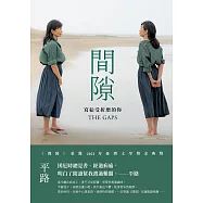 間隙：寫給受折磨的你 (電子書)