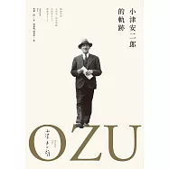 小津安二郎的軌跡(最全面解析・永恆典藏版) (電子書)