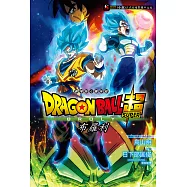 劇場版 七龍珠超：布羅利(全) (電子書)