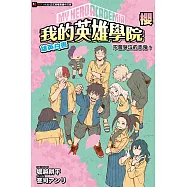 [我的英雄學院 雄英白書] 櫻 不會哭泣的赤鬼?(全) (電子書)