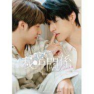 秘密關係Secret Lover 戲劇寫真書 (電子書)