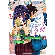 今朝戀心也隨車搖曳 (1) (電子書)