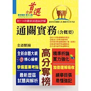 2026年專責報關人員【通關實務(含概要)】(獨家專責報關備考專書.全新命題大綱升級改版!)(9版) (電子書)