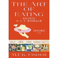 飲食文學名家M.F.K.費雪的飲食之藝【經典珍藏版(全五冊)】附：台灣飲食作家導讀別冊 (電子書)