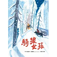 騎狼女孩(二版) (電子書)