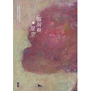腦洞與星空 (電子書)