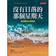 沒有日落的那個星期天：路加醫生的漫遊記 (電子書)