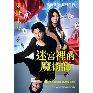 迷宮裡的魔術師【電影書封珍藏版】 (電子書)