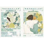 罹癌母親給的七堂課：當精神科醫師變成病人家屬+(續篇)抗癌之役必修的心理腫瘤學(給癌症病患、照顧者與醫療人員的「陪伴套書」。) (電子書)