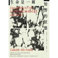 生命是一種短暫的狀態 (電子書)