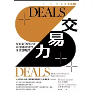 DEALS交易力 (電子書)