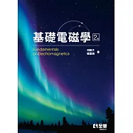 基礎電磁學(第二版) (電子書)