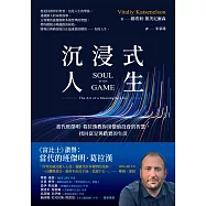 沉浸式人生：當代班傑明.葛拉漢教你用價值投資的智慧，找回富足與踏實的生活 (電子書)