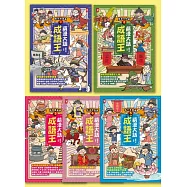 萌漫大話成語王(全五冊)：附【歷史成語故事超長海報】+【成語大舞台劇本】 (電子書)