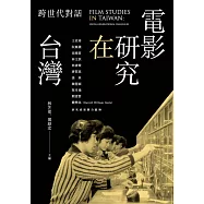 電影研究在台灣：跨世代對話 (電子書)