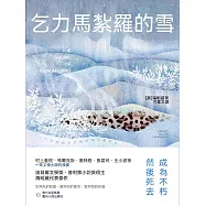 乞力馬扎羅的雪 (電子書)