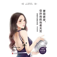 薔薇彼岸，你許我的地老天荒：我是天蠍座女孩 (電子書)