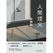 人間煙火 (電子書)