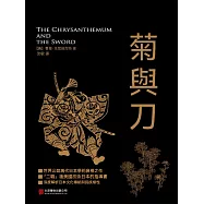 菊與刀 (電子書)