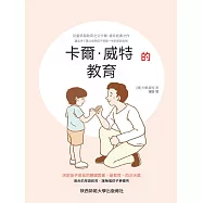卡爾·威特的教育 (電子書)
