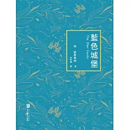 藍色城堡 (電子書)