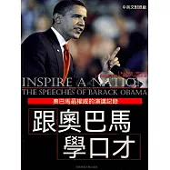 跟歐巴馬學口才 (電子書)