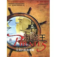 海盜王：失落的航海寶藏 (電子書)