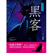 黑客：暗夜守護人 (電子書)