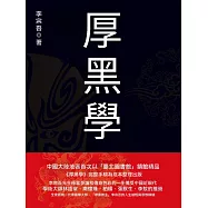 厚黑學 (電子書)