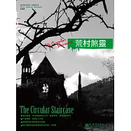 荒村煞靈 (電子書)