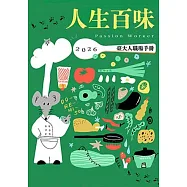 2026 Passion Worker 臺大人職場手冊：人生百味 (電子書)