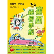 青春使用說明書：崔西祕密手記(二十週年紀念版，關於自我認同、友情、親情和成長的心事簿) (電子書)