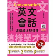 英文會話這樣學才記得住 (電子書)