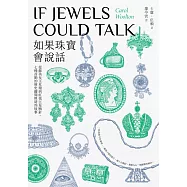 如果珠寶會說話：從蘇美女王耳環到紅毯巨星胸針，七種首飾的歷史趣聞與時尚故事 (電子書)