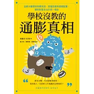 學校沒教的通膨真相：從薪水變薄到物價飛漲，搞懂投資與資產配置，賺到財富自由的第一桶金 (電子書)