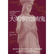 大英博物館有鬼：從展覽廳到儲藏室，關於被掠奪古文物的真實鬼故事 (電子書)