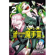 入間同學入魔了! if Episode of 魔手黨 (2) (電子書)