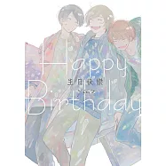 生日快樂 (全) (電子書)