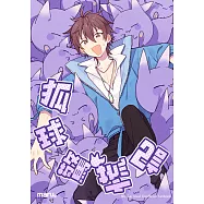 狐球驚慌記 (電子書)