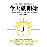 今天就開始 (電子書)