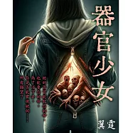器官少女 (電子書)