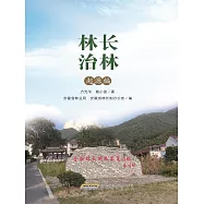 林長治林：起源編 (電子書)