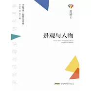 學而書系&middot;皖籍評論家輯：景觀與人物 (電子書)