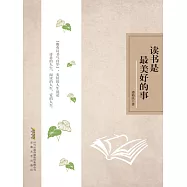 時代詩文坊：讀書是最美好的事 (電子書)