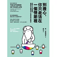 別擔心，你只是活在一個情節裡 (電子書)