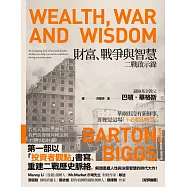 財富、戰爭與智慧：二戰啟示錄【暢銷紀念版】 (電子書)