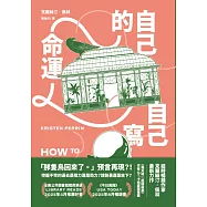 自己的命運自己寫 (電子書)