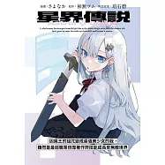 星界傳說 因魔王的詛咒變成最強美少女的我，雖然是最弱職業但靠著作弊技能成長至無敵境界 第7話 (電子書)